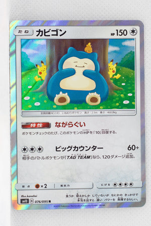 SM10 Double Blaze 076/095 Snorlax Holo