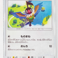 SM10 Double Blaze 078/095 Chatot