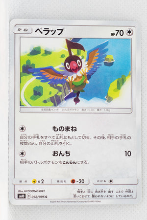 SM10 Double Blaze 078/095 Chatot