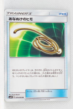 SM10 Double Blaze 079/095 Escape Rope