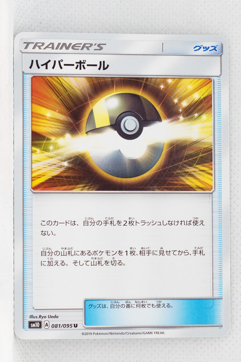 SM10 Double Blaze 081/095 Ultra Ball