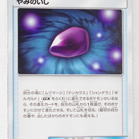 SM10 Double Blaze 084/095 Dusk Stone