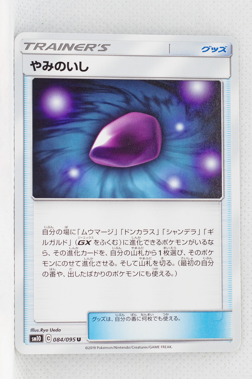 SM10 Double Blaze 084/095 Dusk Stone