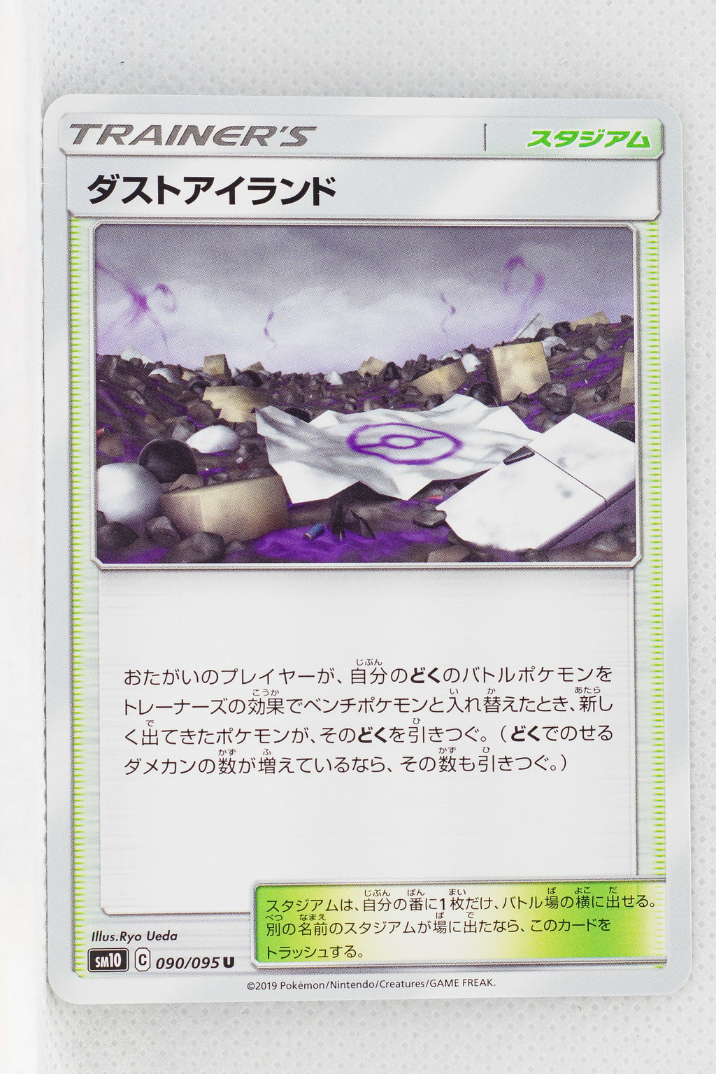 SM10 Double Blaze 090/095 Dust Island