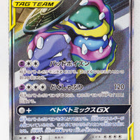 SM10 Double Blaze 099/095 Muk & Alolan Muk Tag Team GX SR Holo