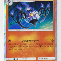 SM10a GG End 007/054 Chandelure Holo