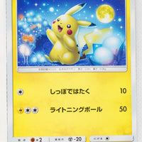 SM10a GG End 009/054 Pikachu