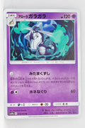 SM10a GG End 013/054	Alolan Marowak