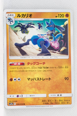 SM10a GG End 026/054 Lucario