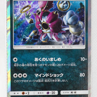 SM10a GG End 029/054 Hoopa Holo