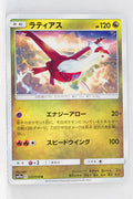 SM10a GG End 033/054 Latias