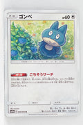 SM10a GG End 040/054 Munchlax