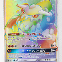 SM10a GG End 063/054 Heatran GX HR Holo