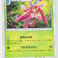 SM10b Sky Legend 005/054 Lurantis