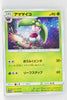 SM10b Sky Legend 007/054 Steenee