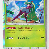 SM10b Sky Legend 008/054 Tsareena Holo