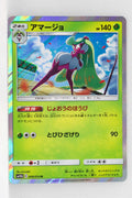 SM10b Sky Legend 008/054 Tsareena Holo