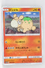SM10b Sky Legend 009/054 Numel