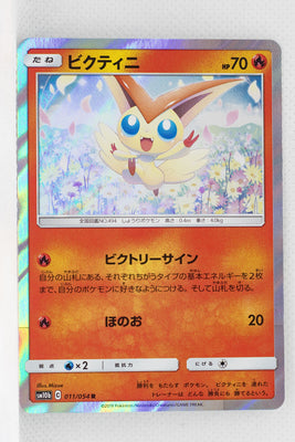 SM10b Sky Legend 011/054 Victini Holo