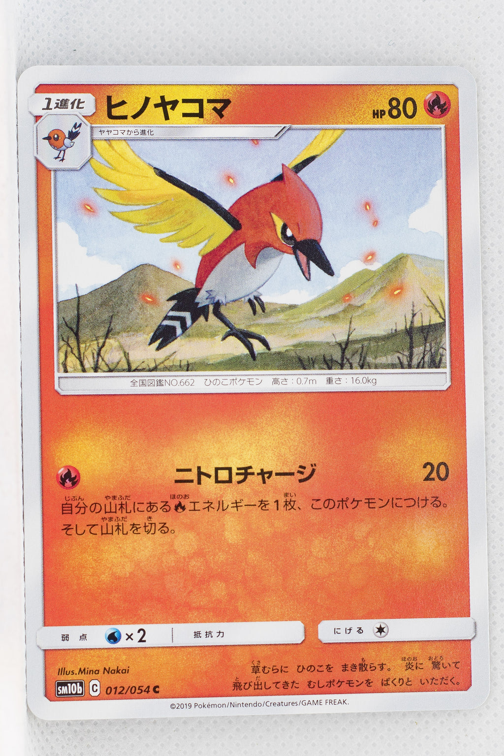 SM10b Sky Legend 012/054 Fletchinder