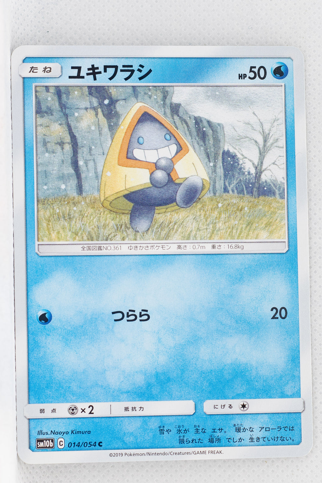 SM10b Sky Legend 014/054 Snorunt