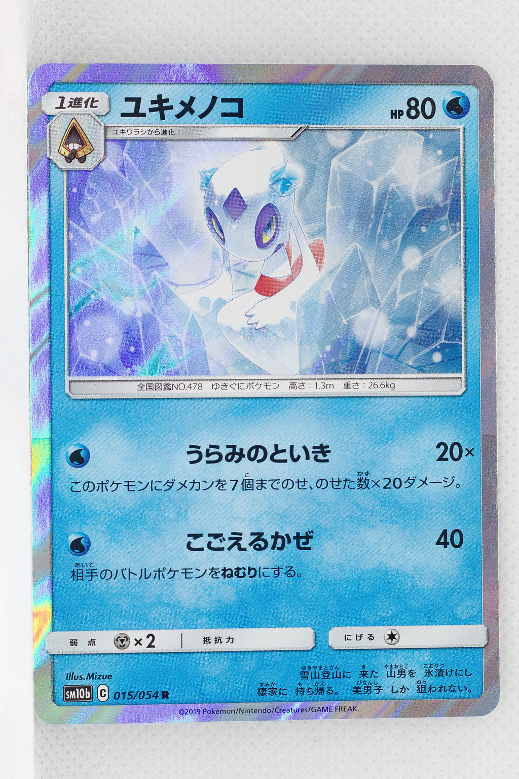 SM10b Sky Legend 015/054 Froslass Holo