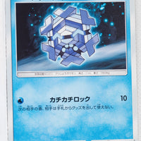 SM10b Sky Legend 018/054 Cryogonal