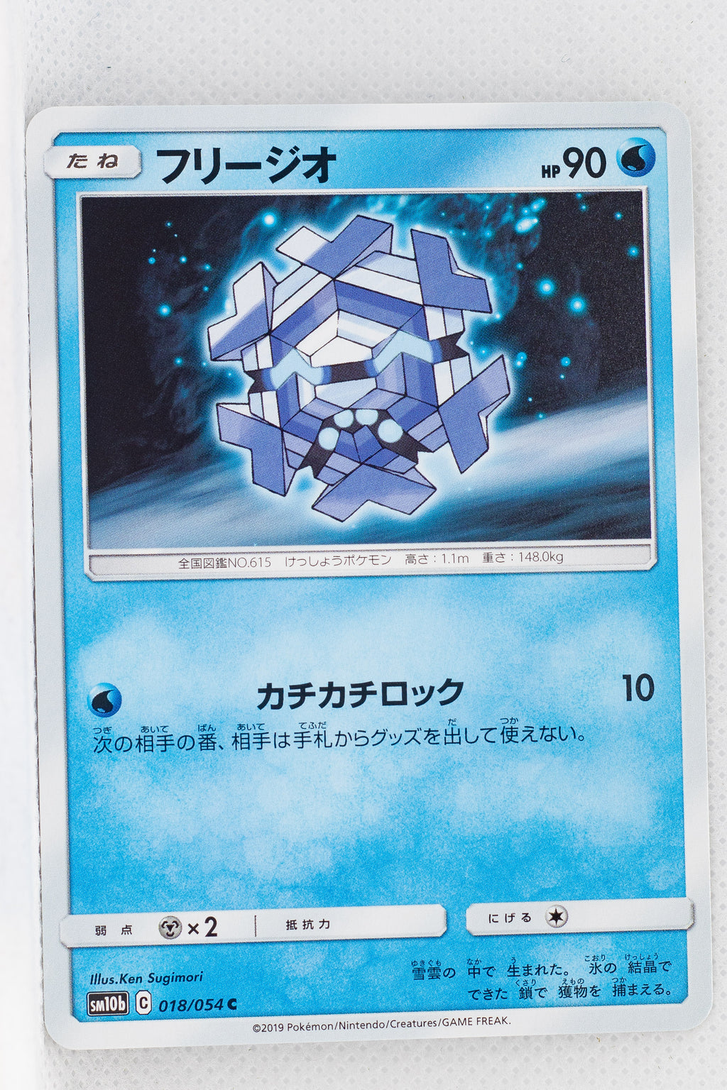 SM10b Sky Legend 018/054 Cryogonal