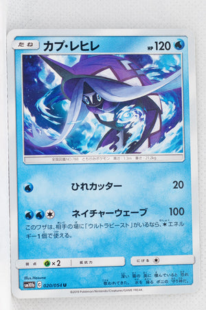 SM10b Sky Legend 020/054 Tapu Fini