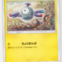 SM10b Sky Legend 021/054 Magnemite