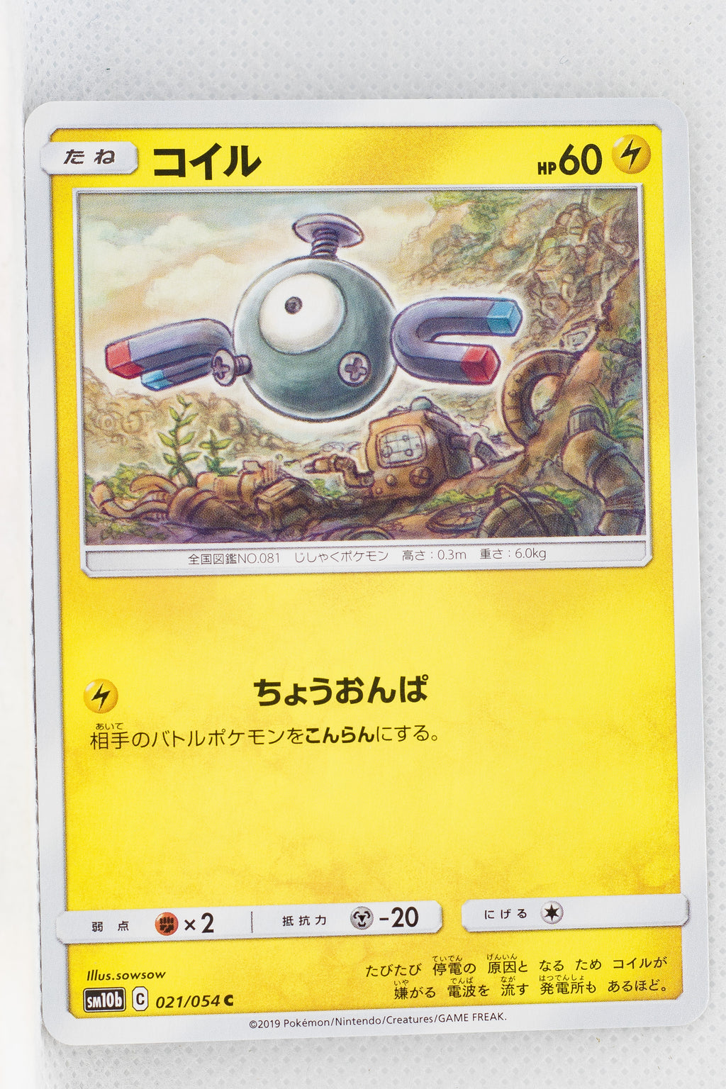 SM10b Sky Legend 021/054 Magnemite