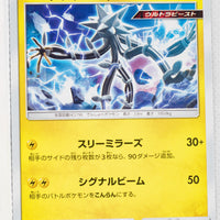 SM10b Sky Legend 024/054 Xurkitree