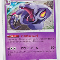 SM10b Sky Legend 026/054 Arbok