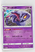 SM10b Sky Legend 026/054 Arbok