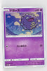 SM10b Sky Legend 027/054 Koffing