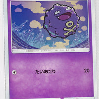 SM10b Sky Legend 027/054 Koffing