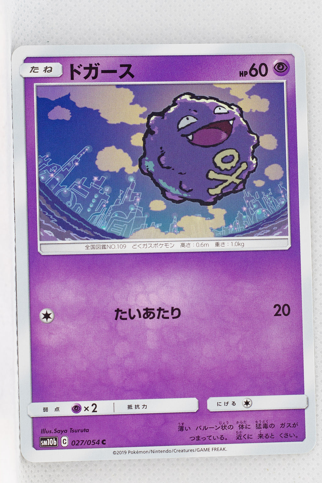 SM10b Sky Legend 027/054 Koffing