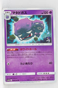 SM10b Sky Legend 028/054 Weezing
