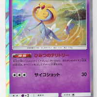 SM10b Sky Legend 029/054 Uxie Holo