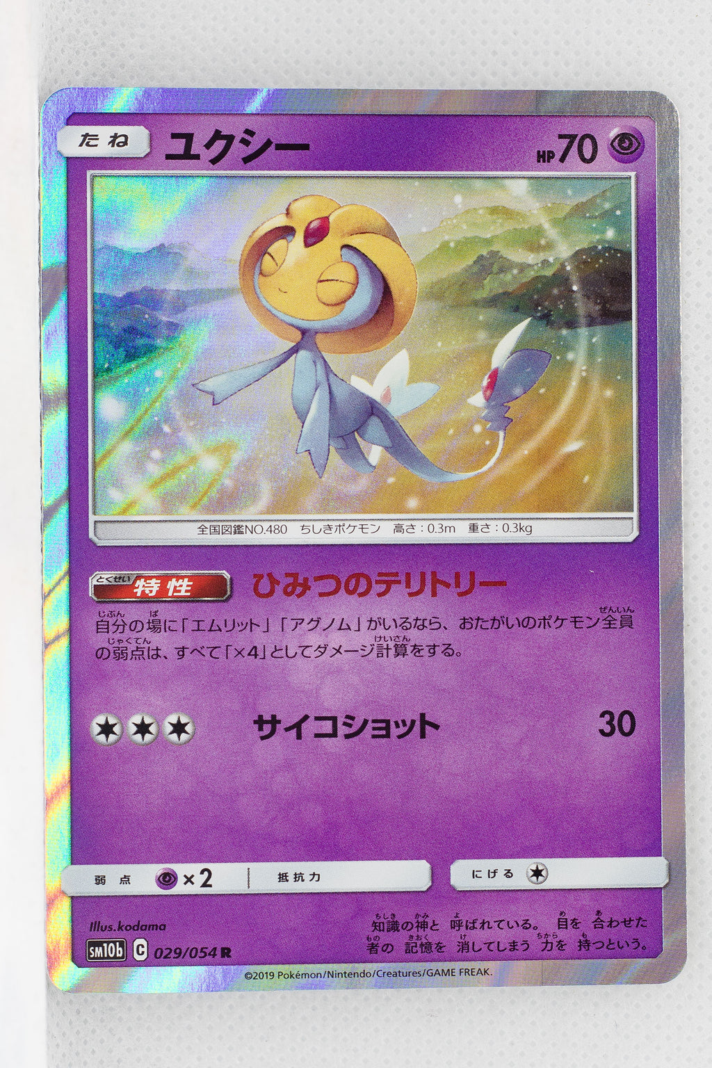 SM10b Sky Legend 029/054 Uxie Holo