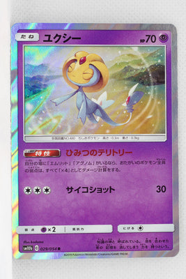 SM10b Sky Legend 029/054 Uxie Holo