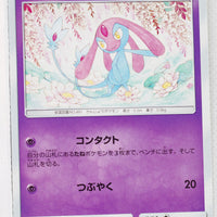 SM10b Sky Legend 030/054 Mesprit