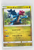 SM10b Sky Legend 033/054 Druddigon