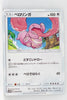 SM10b Sky Legend 036/054 Lickitung