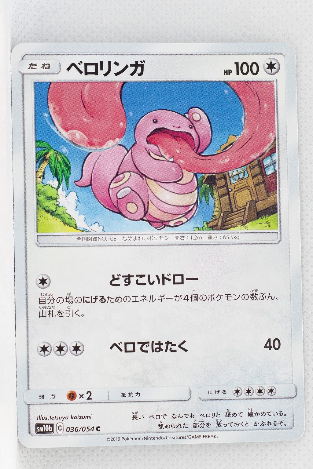 SM10b Sky Legend 036/054 Lickitung