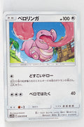 SM10b Sky Legend 036/054 Lickitung