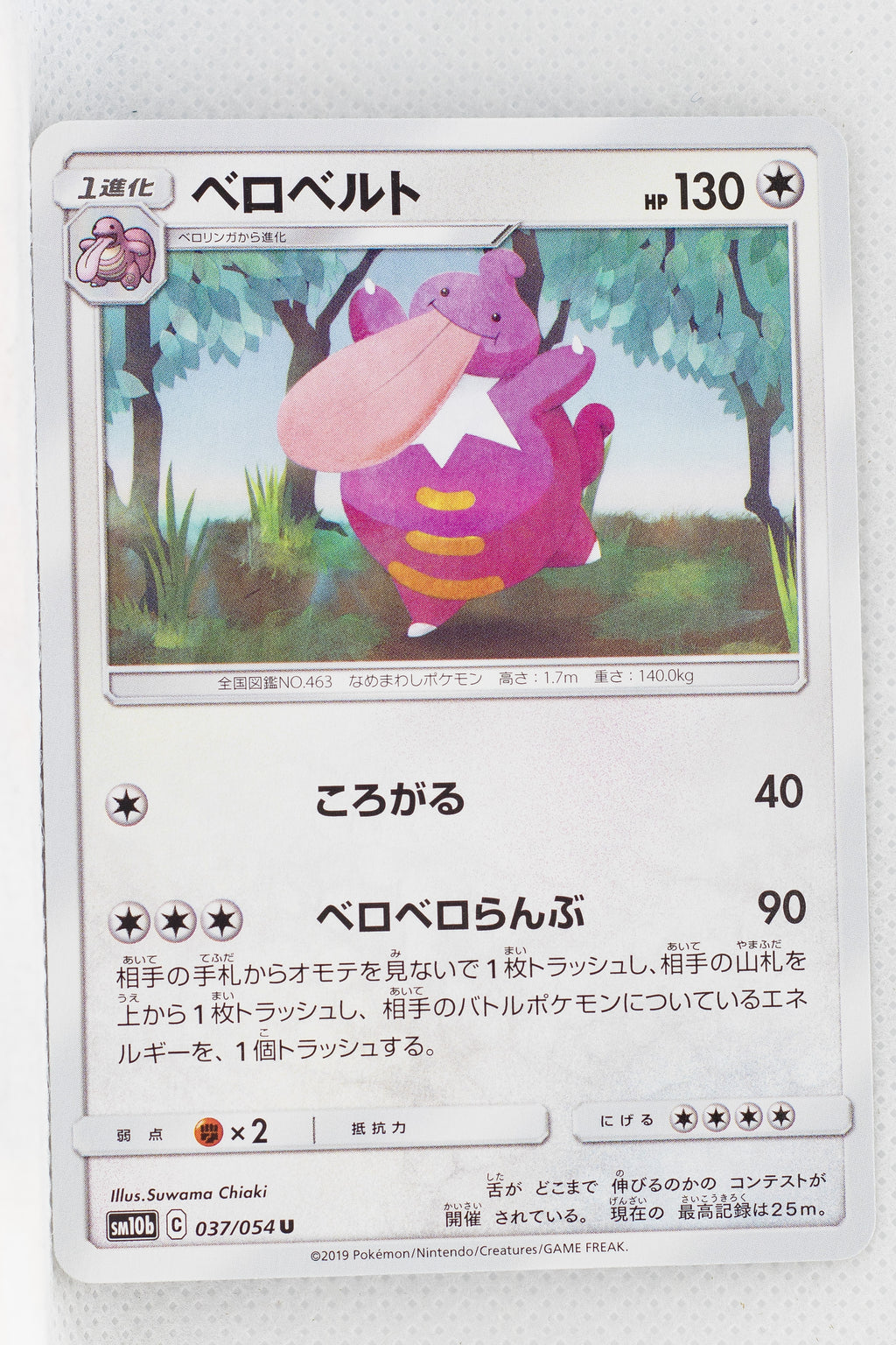 SM10b Sky Legend 037/054 Lickilicky