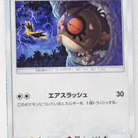 SM10b Sky Legend 038/054 Hoothoot