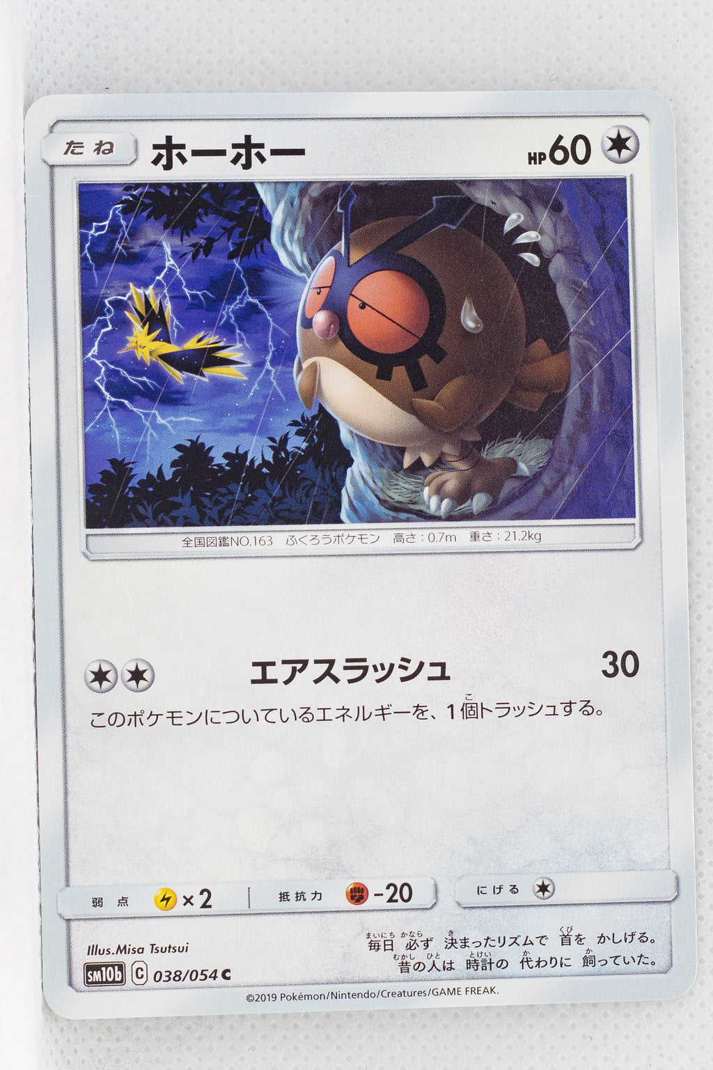 SM10b Sky Legend 038/054 Hoothoot