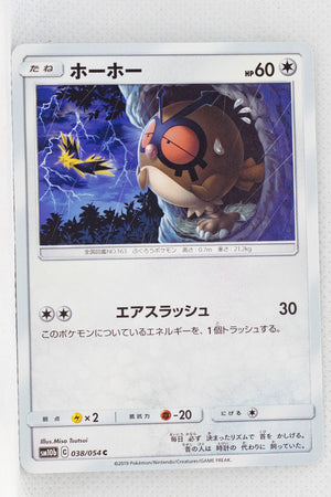 SM10b Sky Legend 038/054 Hoothoot